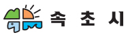 속초시